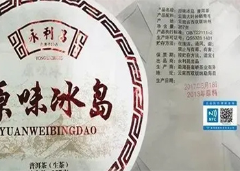 RFID Technology in Tea Anti-counterfeiting